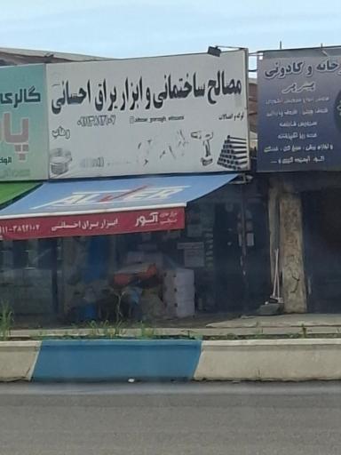 عکس ابزار یراق احسانی