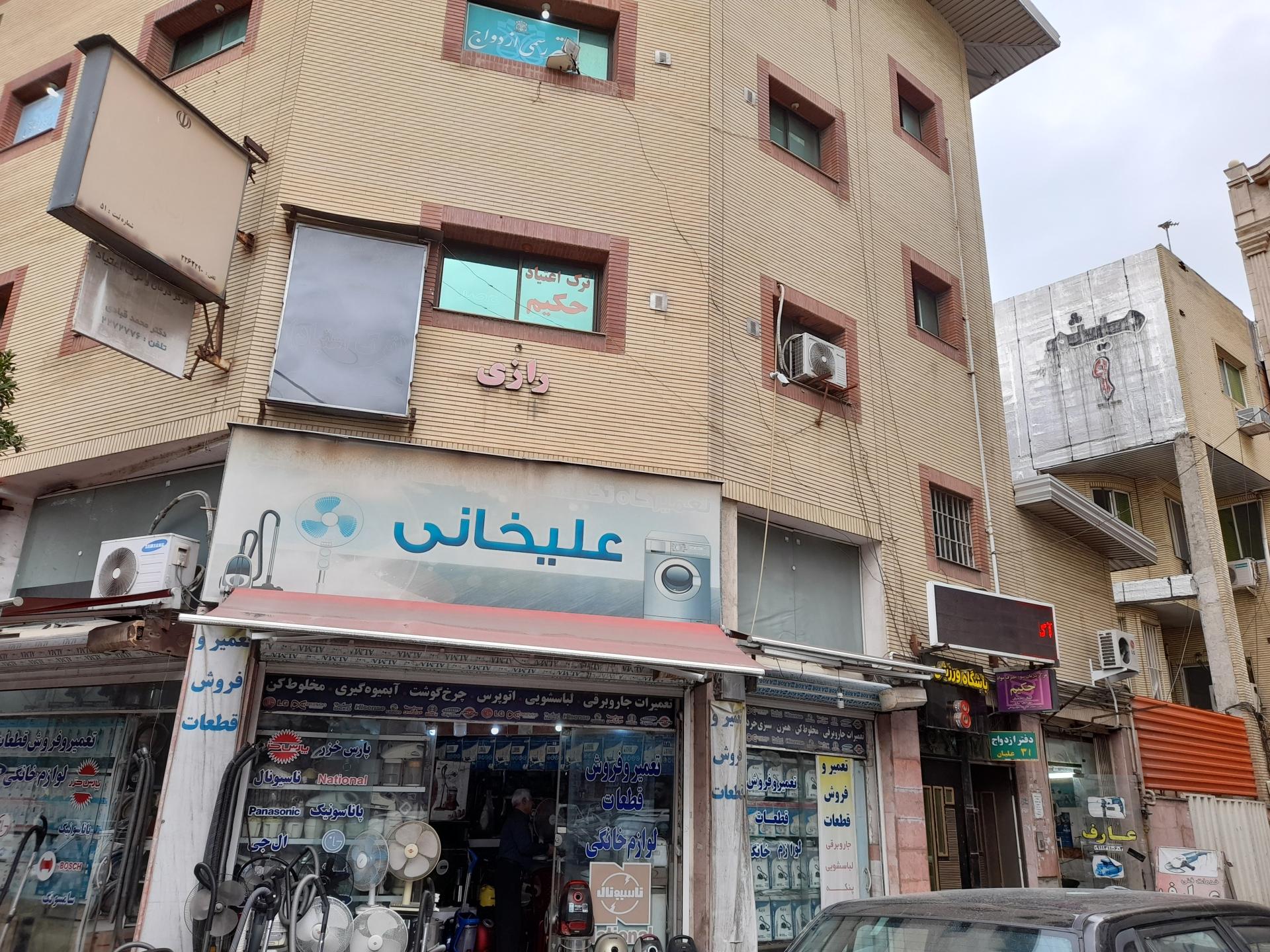 عکس مرکز درمان سوءمصرف مواد حکیم