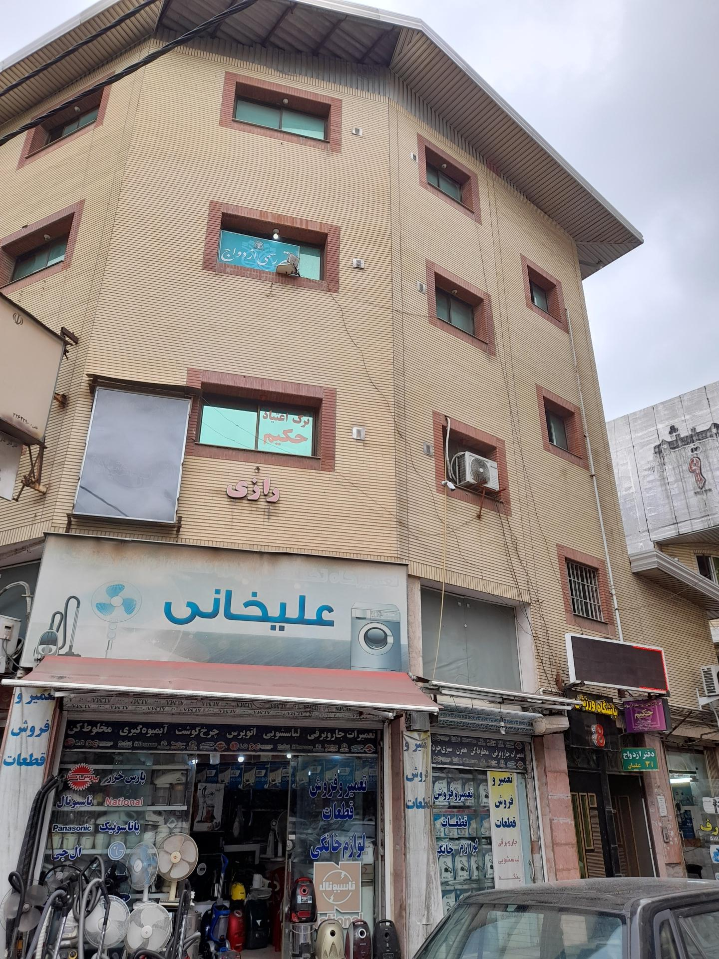 عکس مرکز ترک اعتیاد حکیم