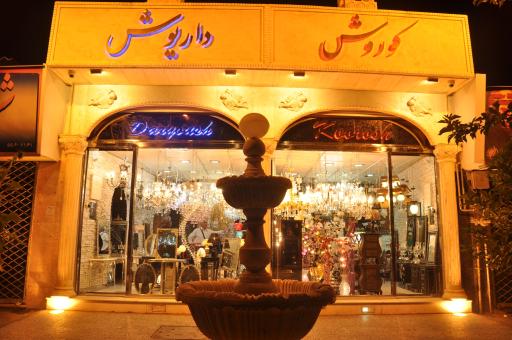 لوستر کوروش