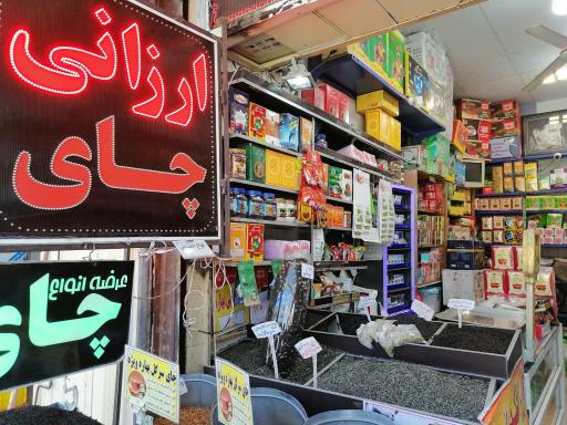 عکس چای ماه نشان