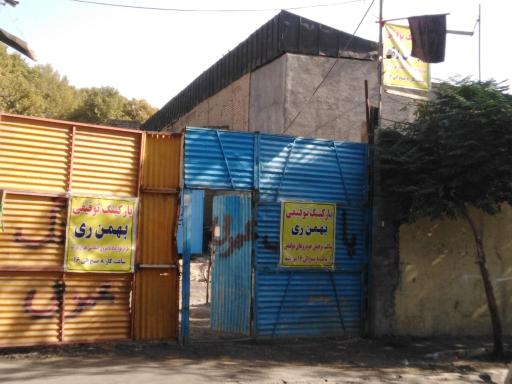 عکس پارکینگ توقیفی بهمن ری