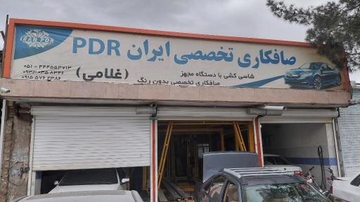 صافکاری غلامی 