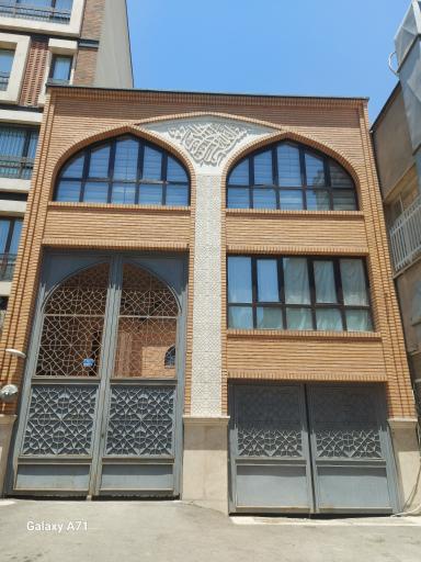 عکس حوزه علمیه خواهران 