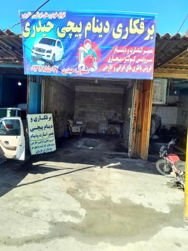 عکس خدمات برق خودرو حیدری
