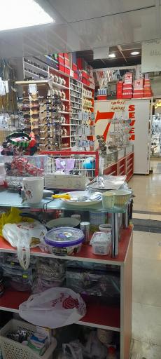 عکس فروشگاه سون