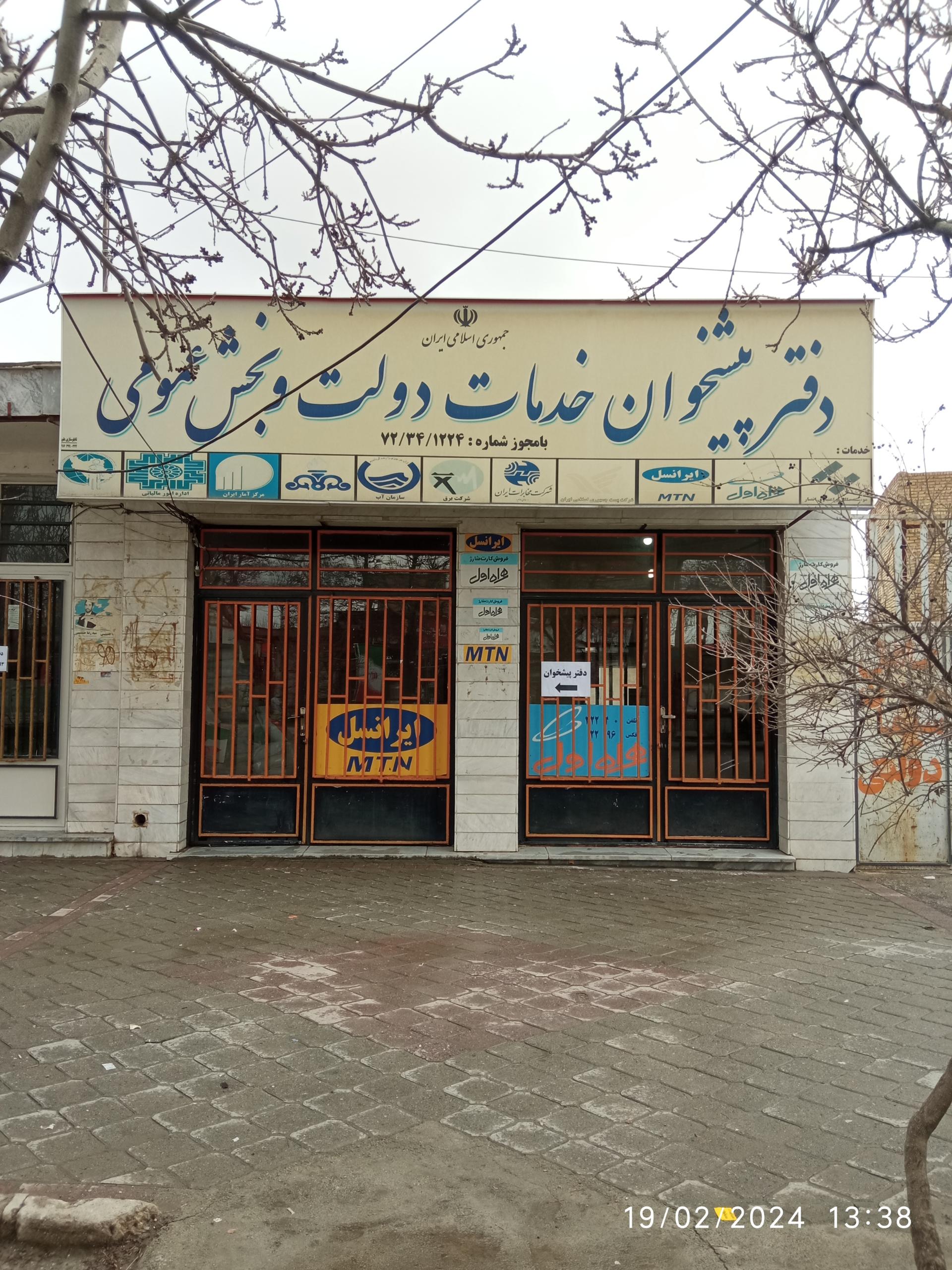 عکس دفتر پیشخوان دولت 