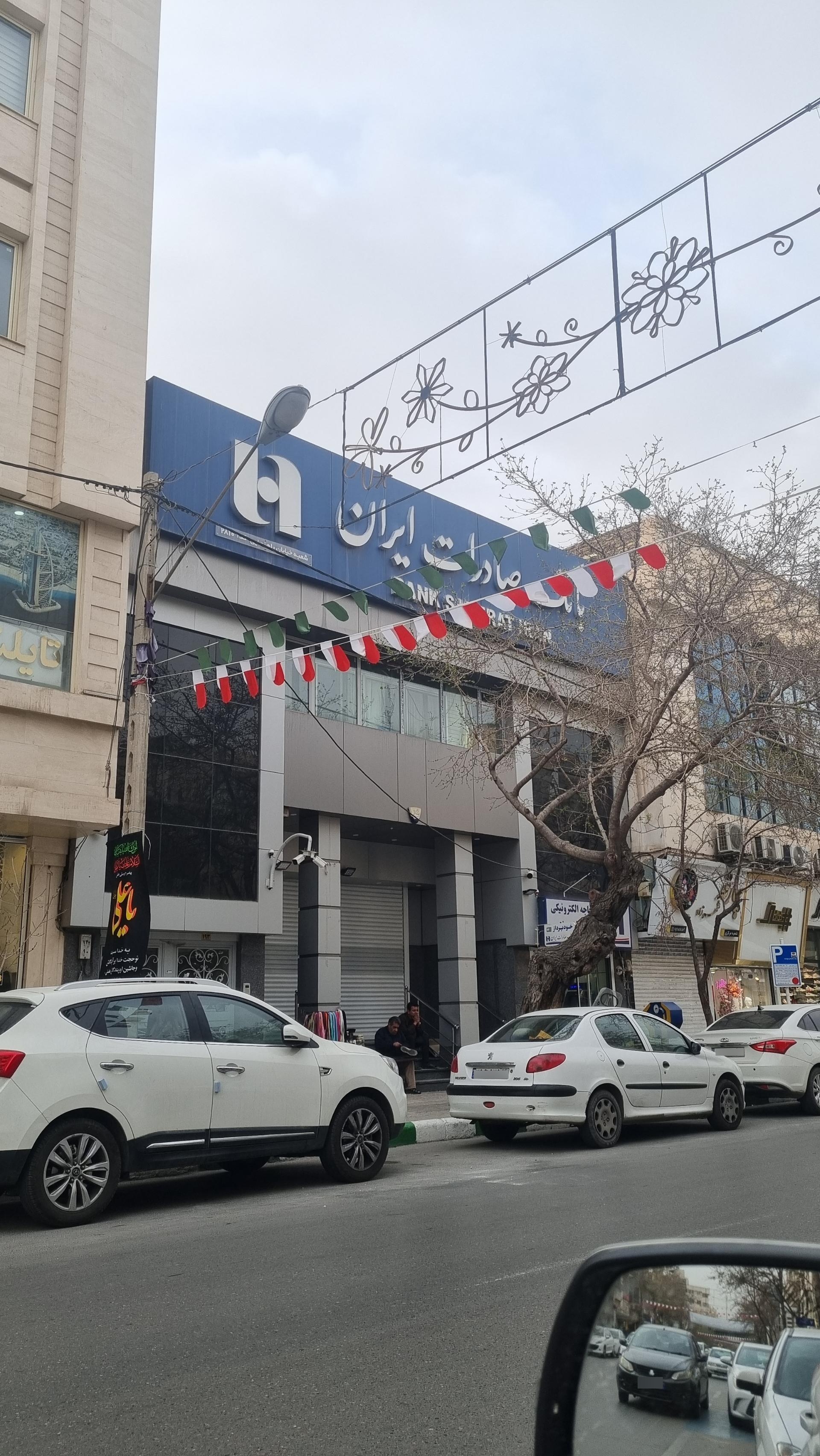 عکس بانک صادرات شعبه راهنمایی