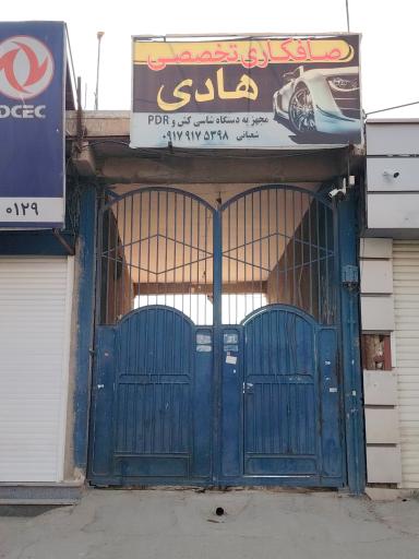 عکس صافکاری تخصصی هادی