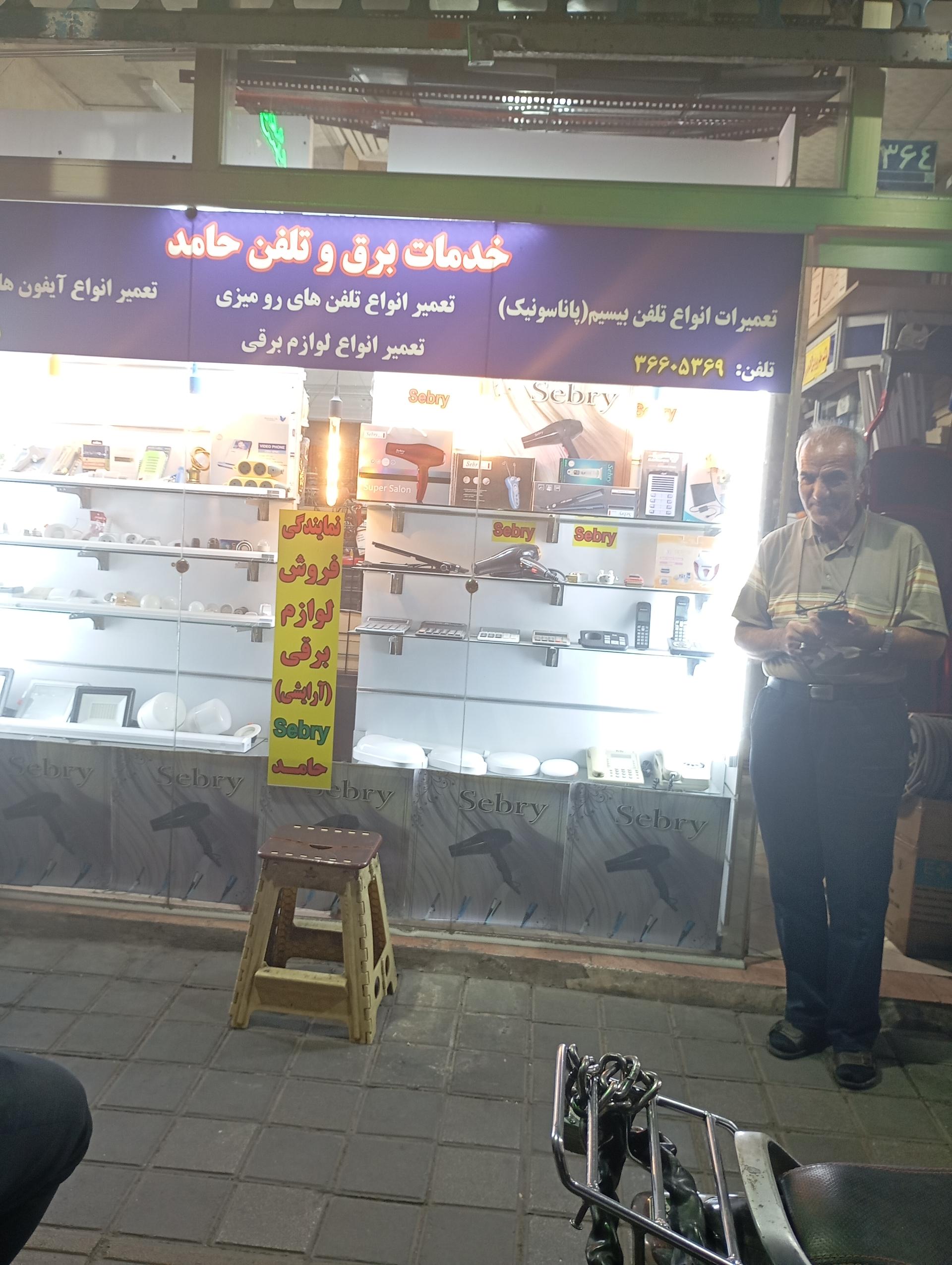 عکس خدمات برق و تلفن حامد