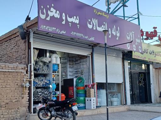 عکس فروشگاه لوله و اتصالات و لوازم بهداشتی ساختمان