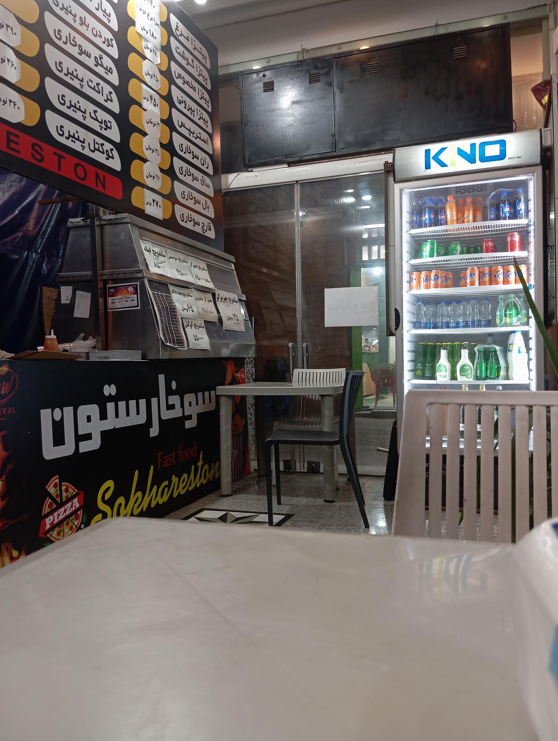 عکس سوخارستون