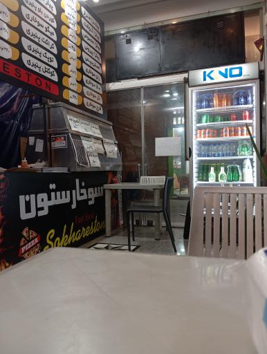 عکس سوخارستون