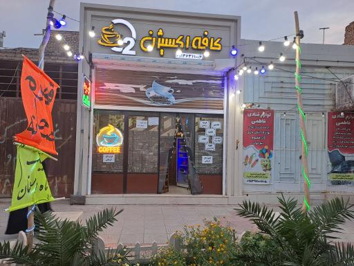 کافه اکسیژن