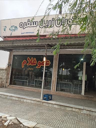 عکس رستوران زرین سفره (عمو غلام)