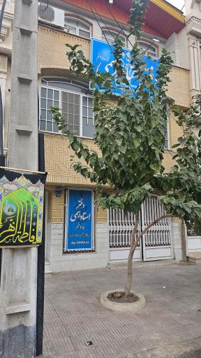 عکس دفتر اسناد رسمی 25 قم