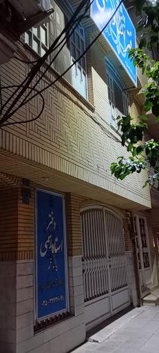 عکس دفتر اسناد رسمی 25 قم