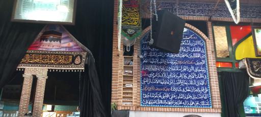 عکس حسینیه گودال قتلگاه