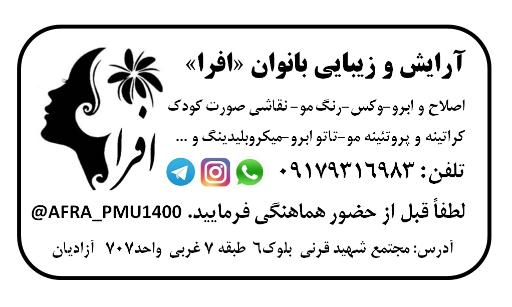 عکس خدمات آرایش زیبایی بانوان افرا