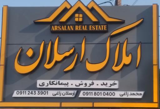 عکس املاک ارسلان