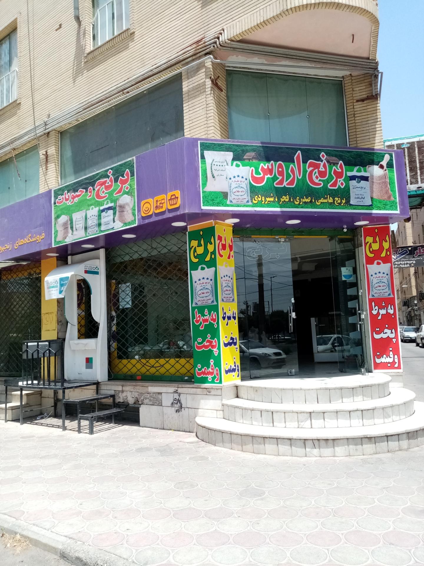 عکس برنج اروس