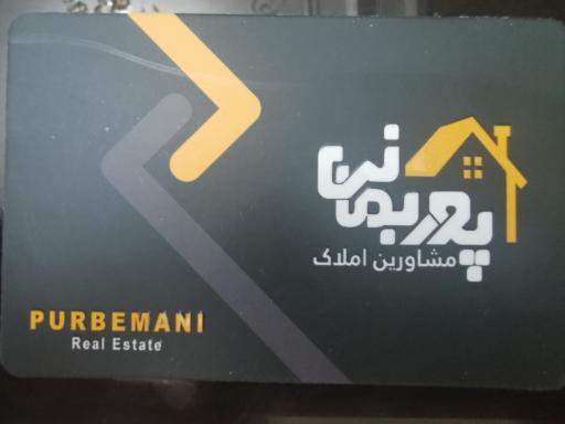 عکس مشاورین املاک پوربمانی