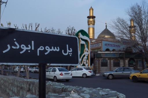 عکس حسینیه گودال قتلگاه