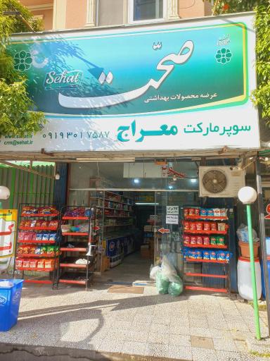 عکس سوپرمارکت 