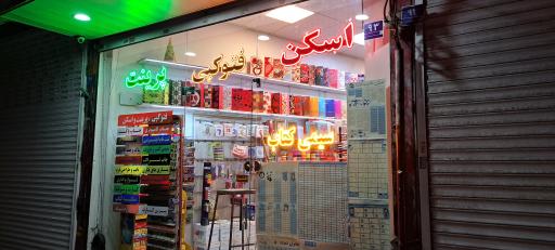 عکس لوازم التحریر و نوشت افزار جورچین