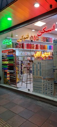 عکس لوازم التحریر و نوشت افزار جورچین