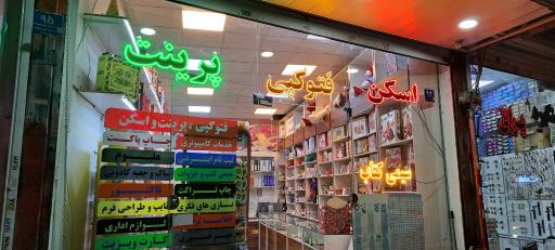 عکس لوازم التحریر و نوشت افزار جورچین