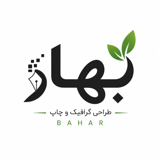چاپ بهار