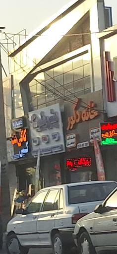 دکوراسیون داخلی خانه دکور