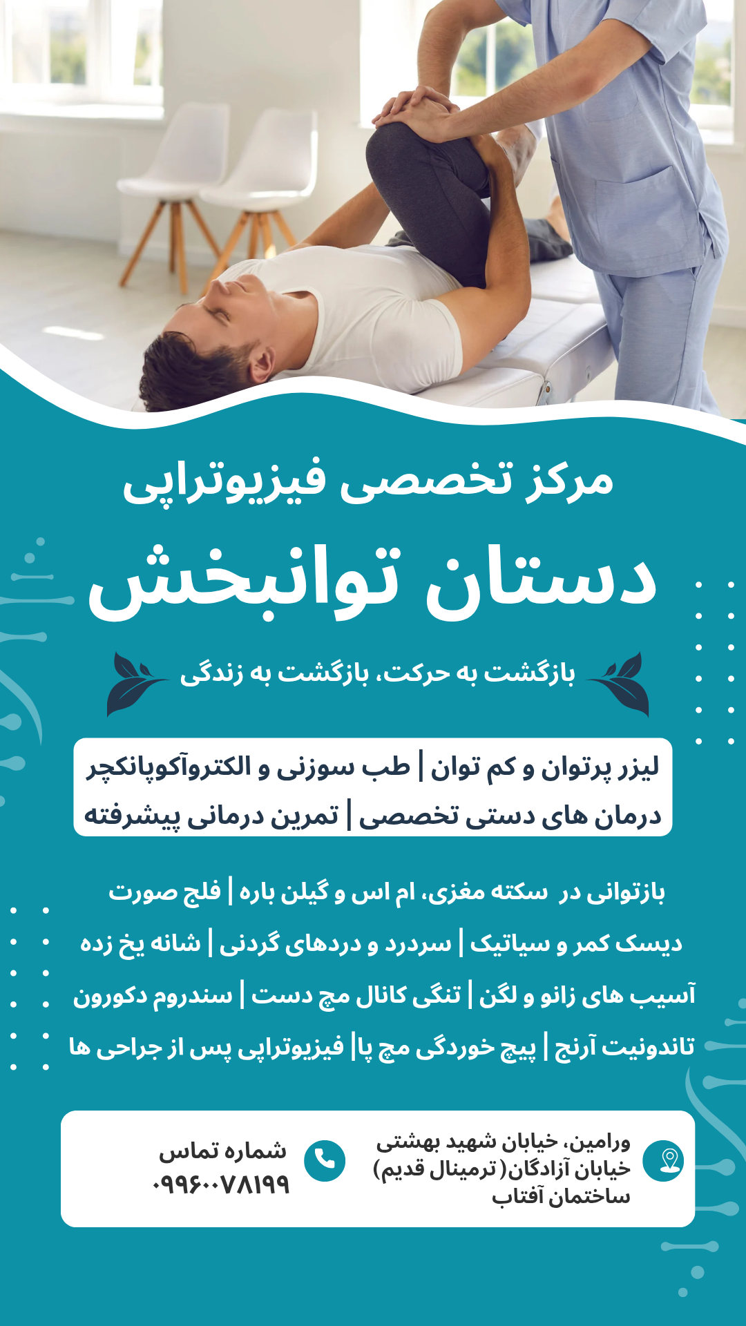 عکس مرکز فیزیوتراپی دستان توانبخش