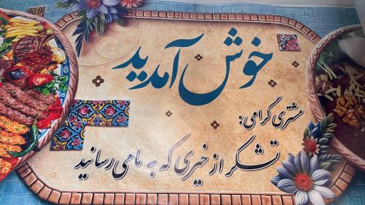 عکس کباب بریان بانو