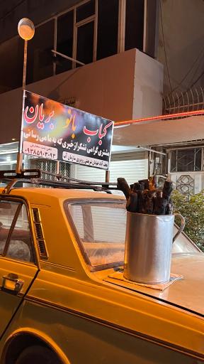 عکس کباب بریان بانو