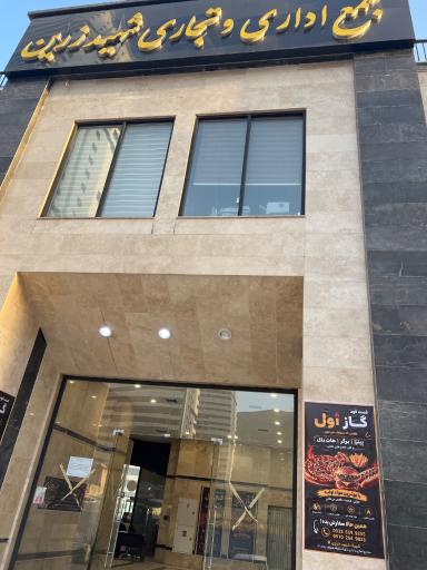 عکس فست فودگاز اول