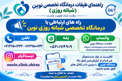 عکس درمانگاه نوین