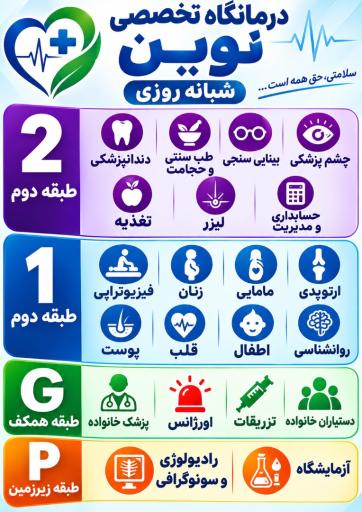عکس درمانگاه نوین