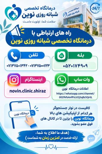 عکس درمانگاه نوین