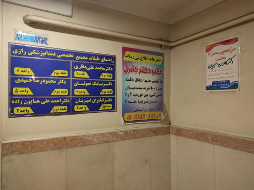 عکس مجتمع تخصصی دندانپزشکی رازی