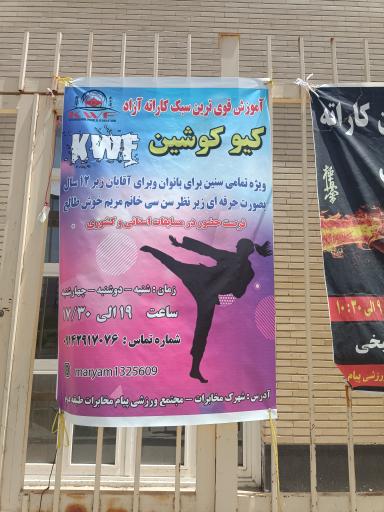 عکس سالن ورزشی مخابرات