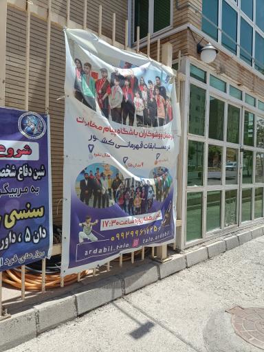 عکس سالن ورزشی مخابرات