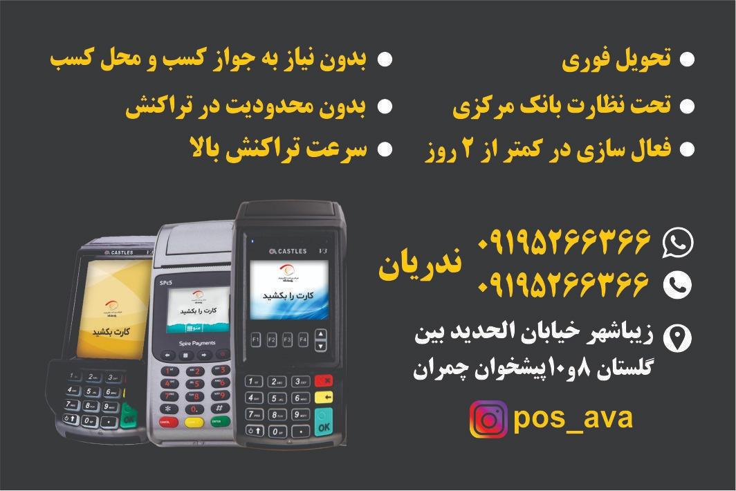 عکس فروش و تعمیر دستگاه کارتخوان سیار