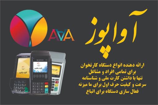 فروش و تعمیر دستگاه کارتخوان سیار