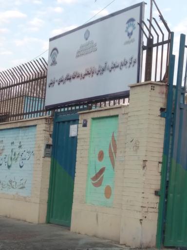 عکس مرکز جامع سنجش، آموزش، توانبخشی و مداخله بهنگام رشدی شهریار