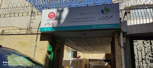 عکس بانک خون بند ناف رویان