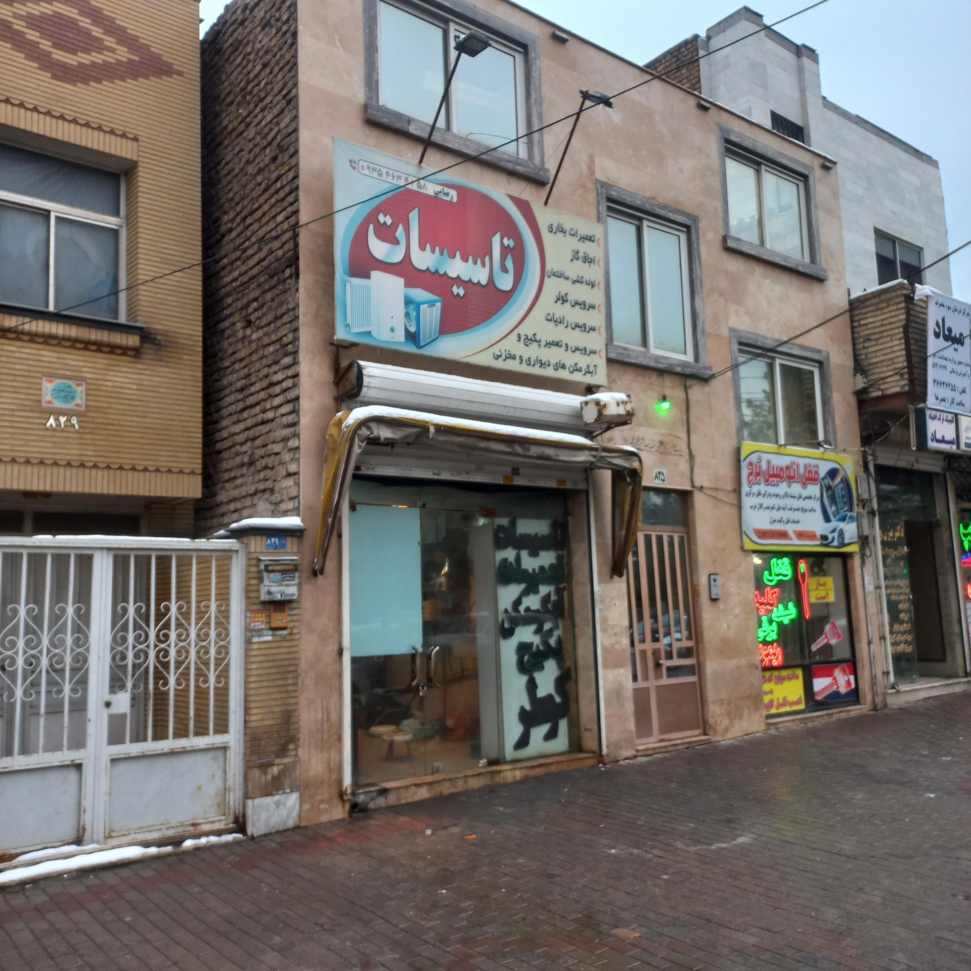 عکس تأسیسات رضایی