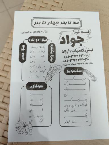 عکس پیتزا و ساندویچ جواد