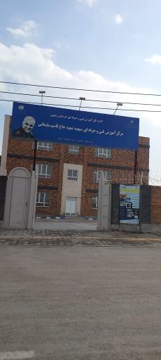 عکس آموزشگاه فنی و حرفه ای خواهران شهید قاسم سلیمانی